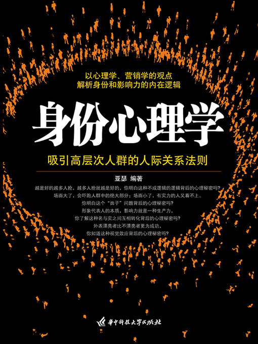Title details for 身份心理学 by 亚瑟 - Available